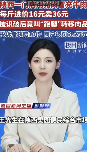 2025年8月底，陕西一男子看到有家牛肉店门口排队的人很多，就过去花35元买了一