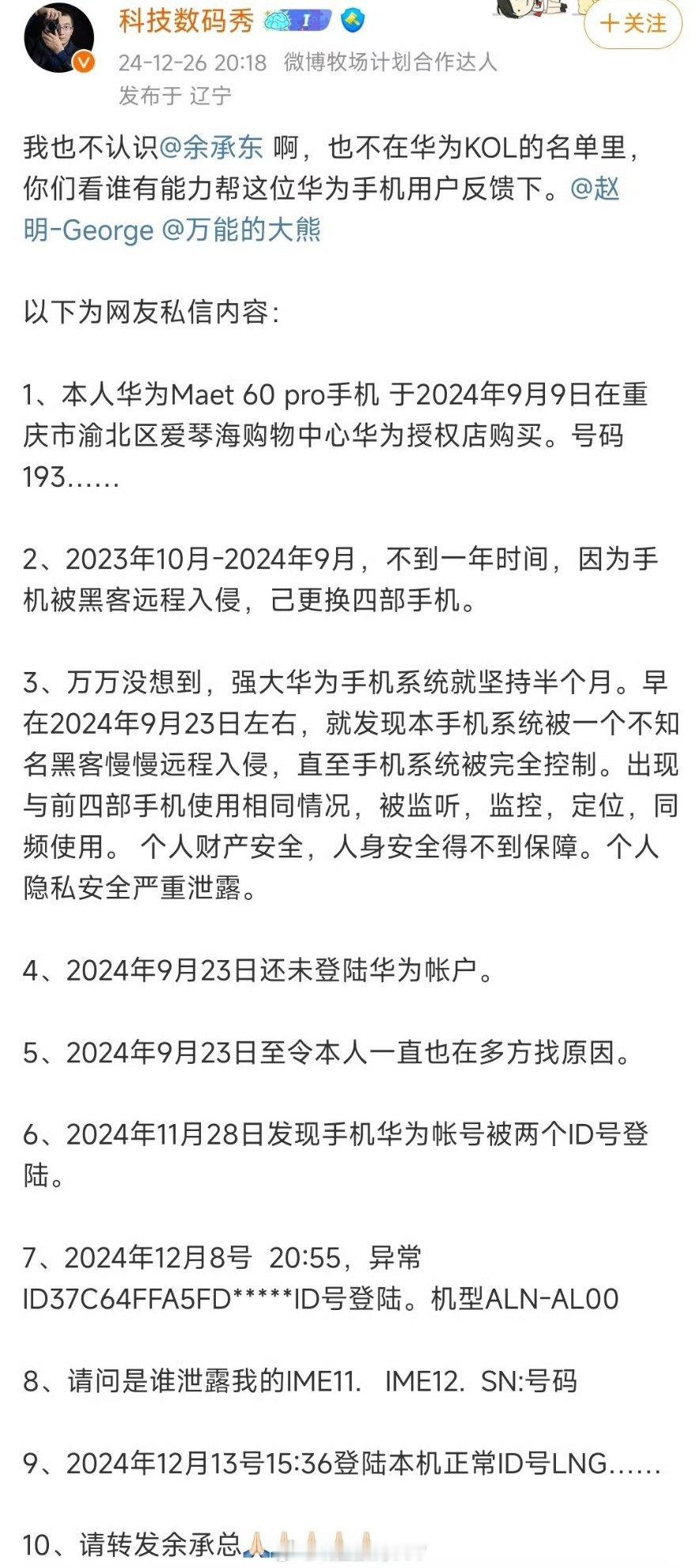 扯淡呢，华为手机被黑客远程入侵你是啥重要人物啊，还值得黑客这么大费周章还不如看看