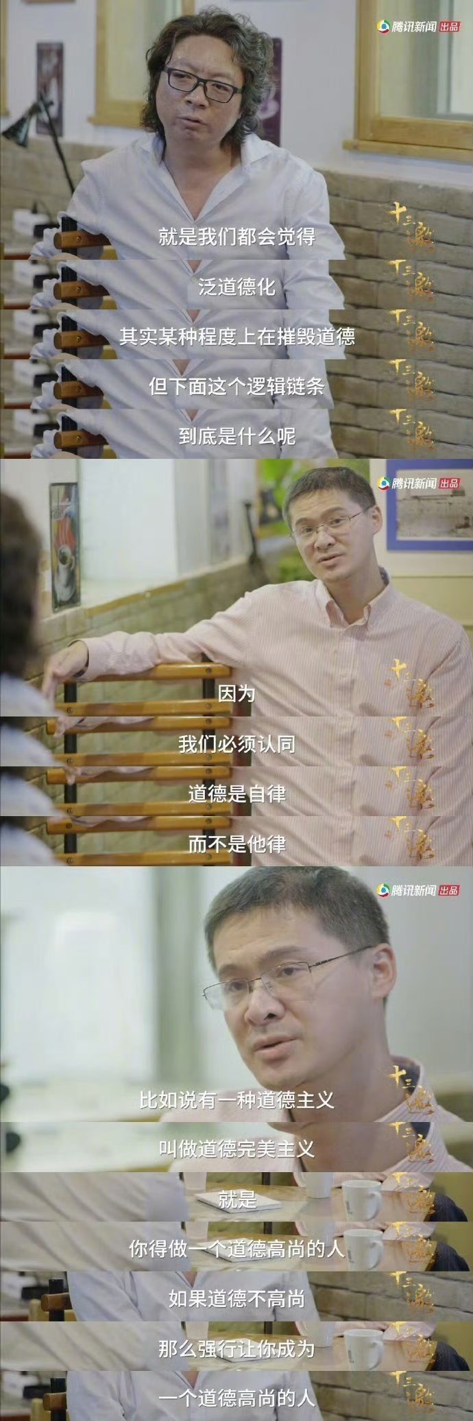 道德是自律，而不是他律。更多时候，道德是要求自己的，而不是要求他人的。
