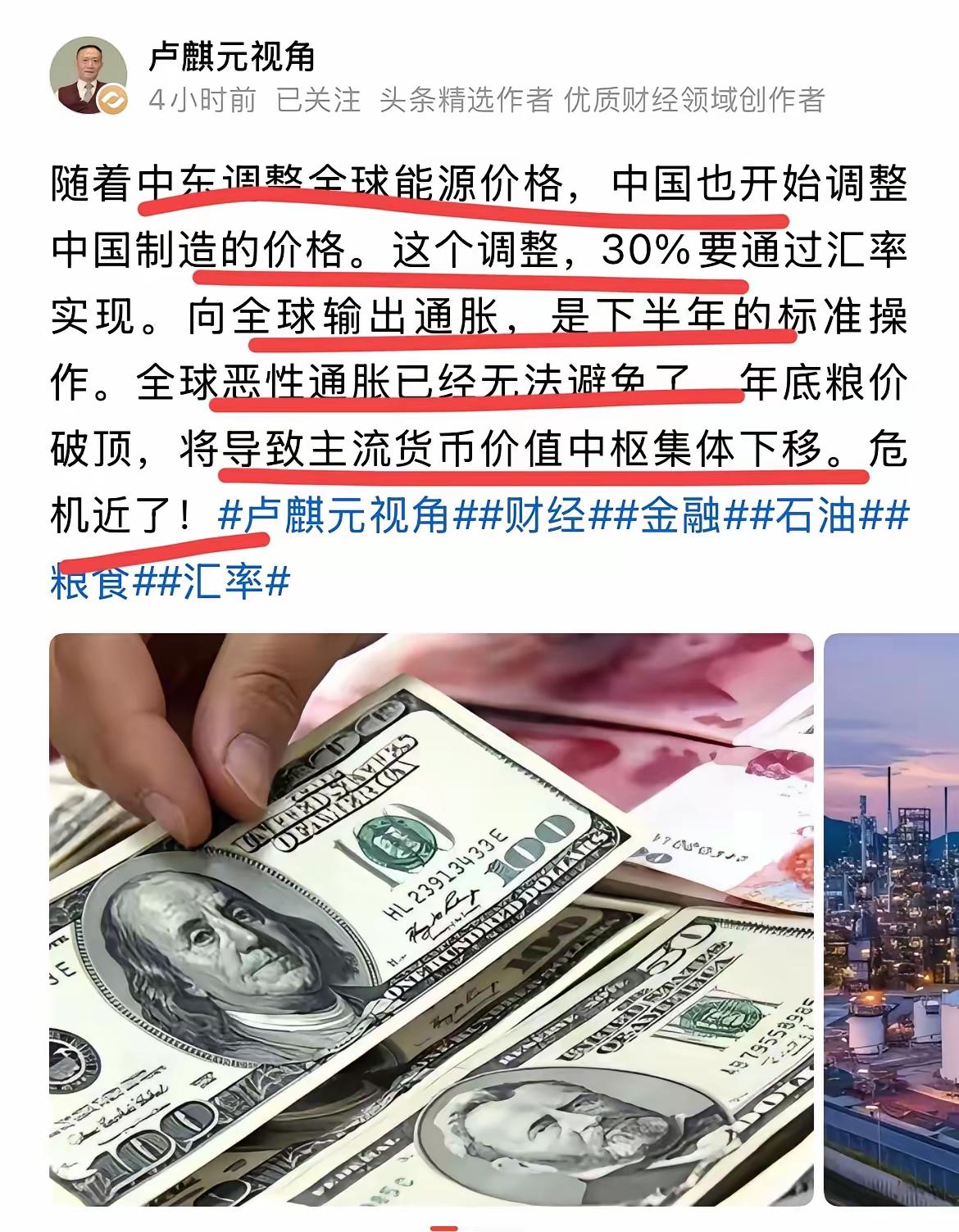卢麒元的警示，危机正在逼近！！卢总表示，全球的恶性通胀就要来了。不是你不想就