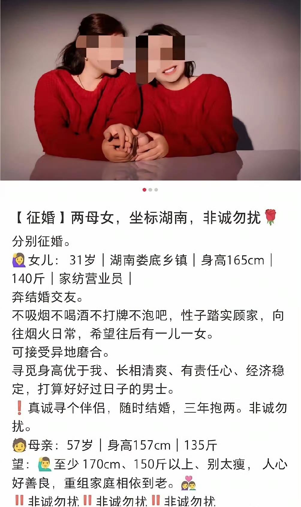 母女同时征婚？还真不多见！