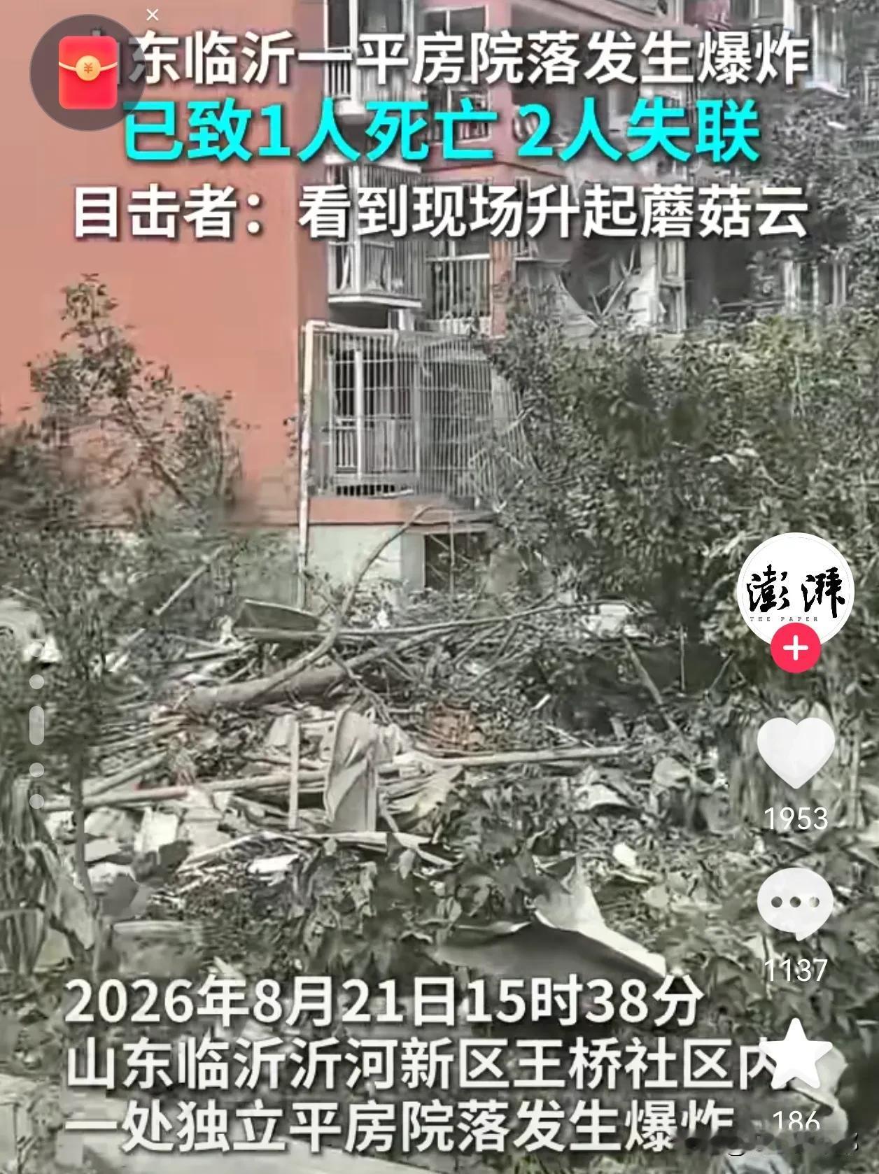 临沂王桥小区的爆炸原因，太让人意外了！不是一般的燃气管泄露，而是两栋