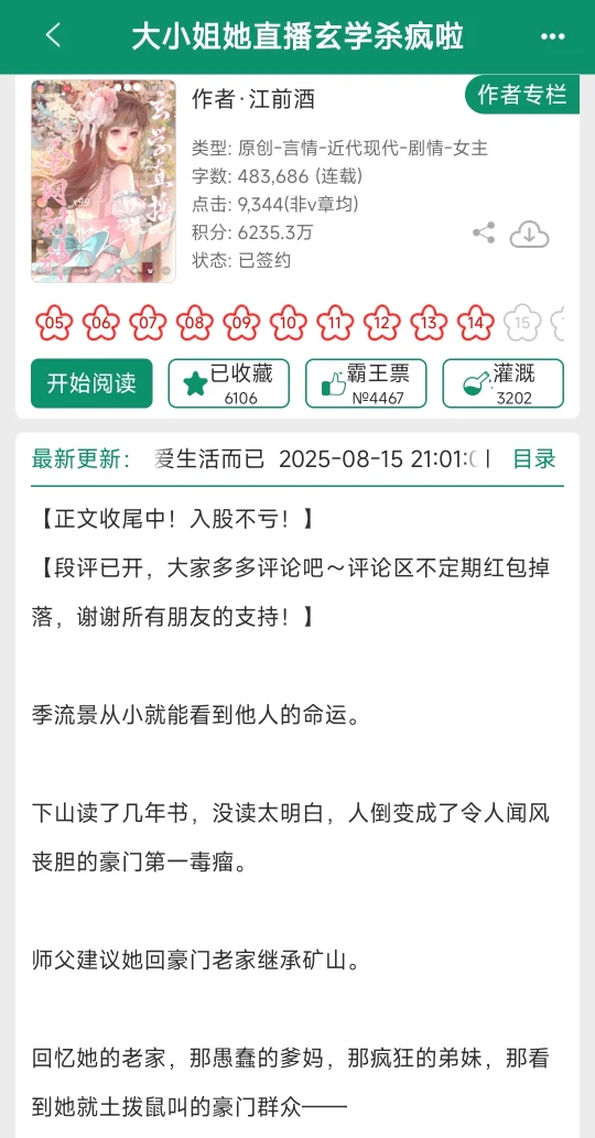 俺不中了金手指玄学文就这个爽啊
