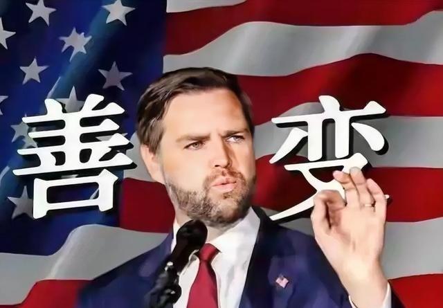 万斯这个美国人，可能要当总统了。如果他真上台，美国里里外外，恐怕都要大变样了。说