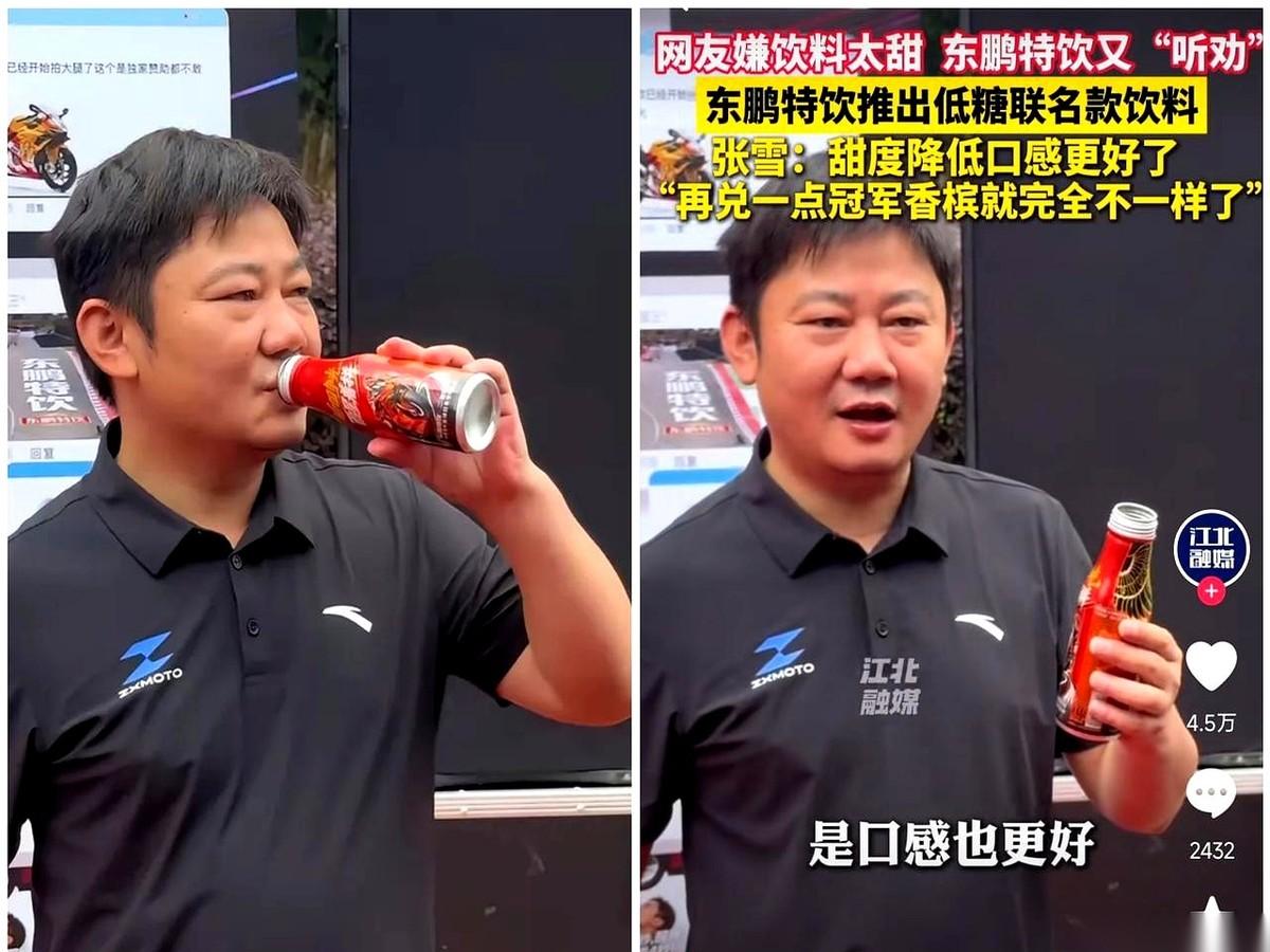敢当着全世界的面，嫌弃金主爸爸的产品“太甜”，张雪这张嘴简直是开了光。你看现在