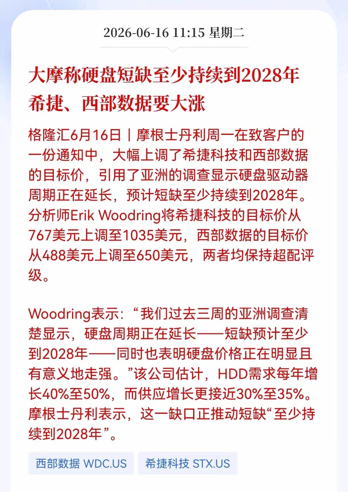 硬盘又开始涨价了，内存与存储芯片可能会迎来一轮新的上涨，根据消息海康威视在7月1