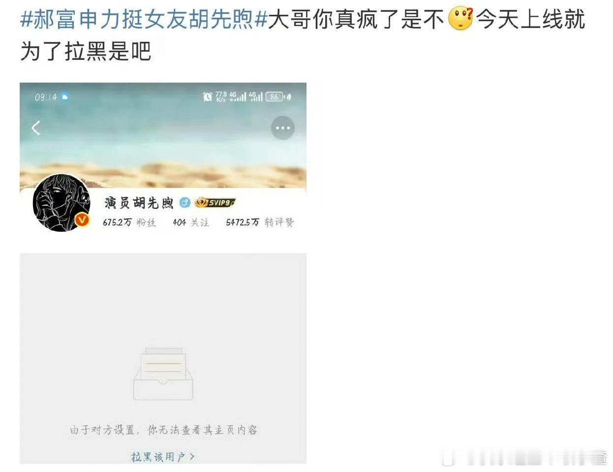 胡先煦拉黑了cpf​​​