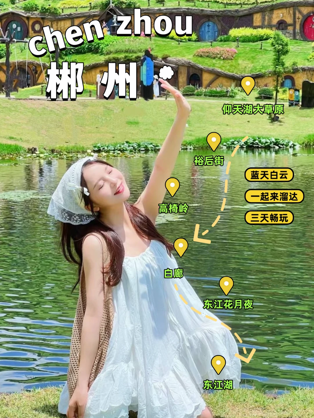 郴州3天2晚超简单攻略✨暑假出行不踩坑