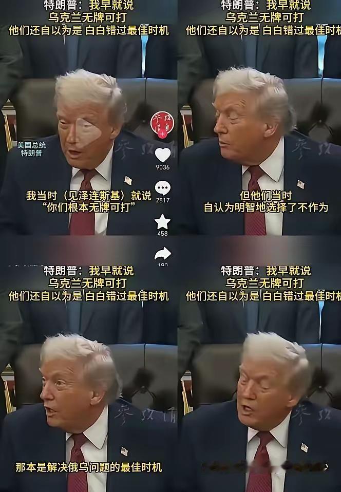 幸好还有欧洲一些国家的支持，否则泽连斯基哭都找不到地方……特朗普这是彻底放弃