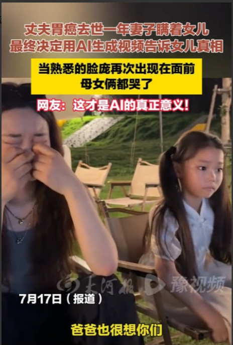 这就是AI存在的意义！广东广州，一女子隐瞒丈夫去世整整一年，只是不忍让年幼的女儿