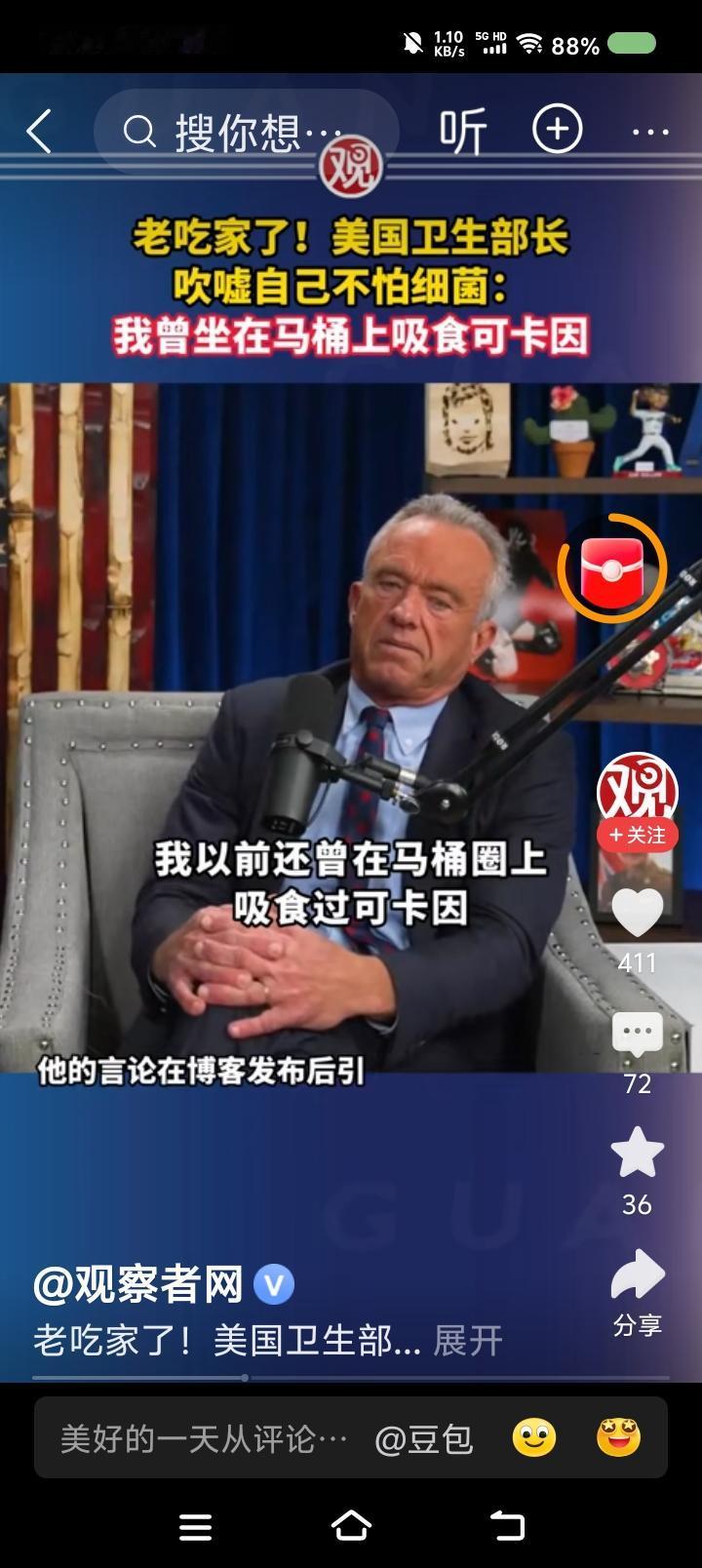这是病人？——网上视频：美国卫生部长在节目中声称：“我不怕细菌，以前还坐在马桶