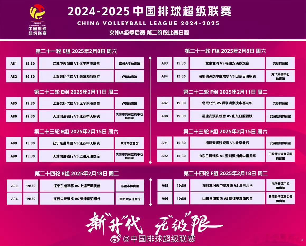 2024-2025中国排球超级联赛排超联赛今日开打15:30开战江苏女排🆚辽