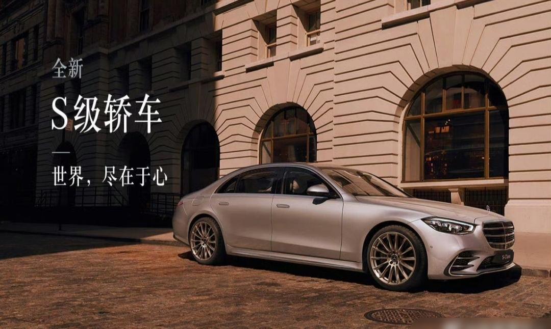 同样是奔驰S级，哪个文案更有品位？豪华品牌到底应该是更内敛、更克制，还是应该更直