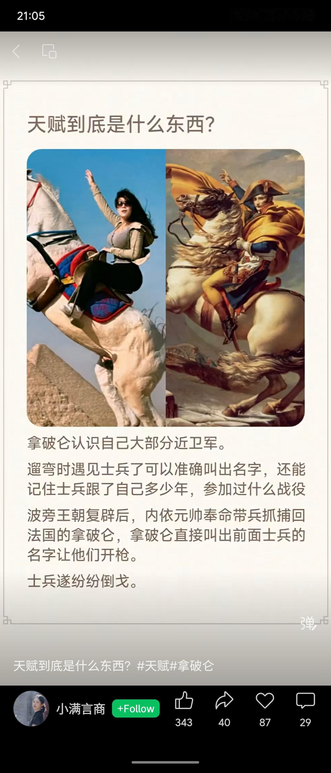 拿破仑凭借惊人记忆力，能记住众多近卫军士兵的名字与经历。波旁复辟时，面对奉命抓捕