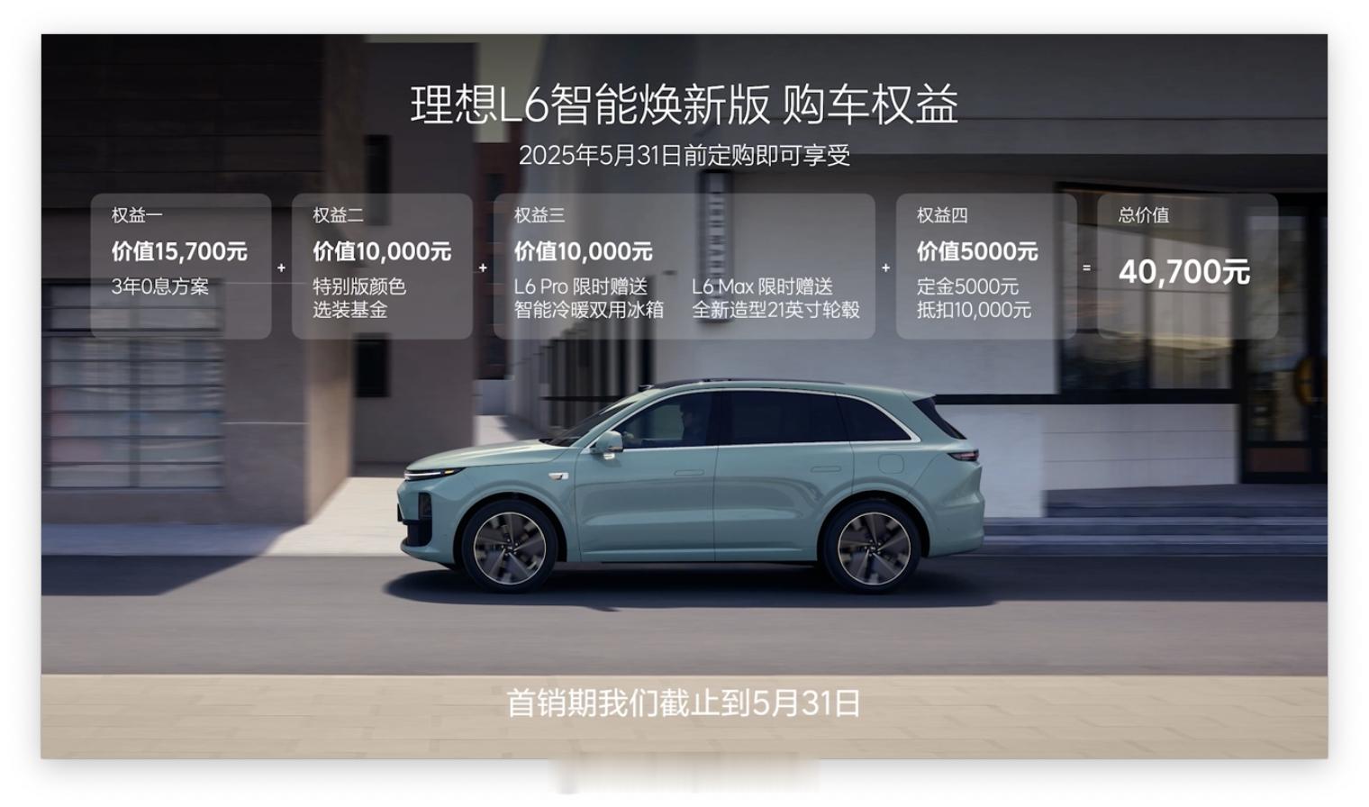 理想L系列智能焕新版发布会理想L6智能焕新版主要带来了三个「焕新」：颜色焕