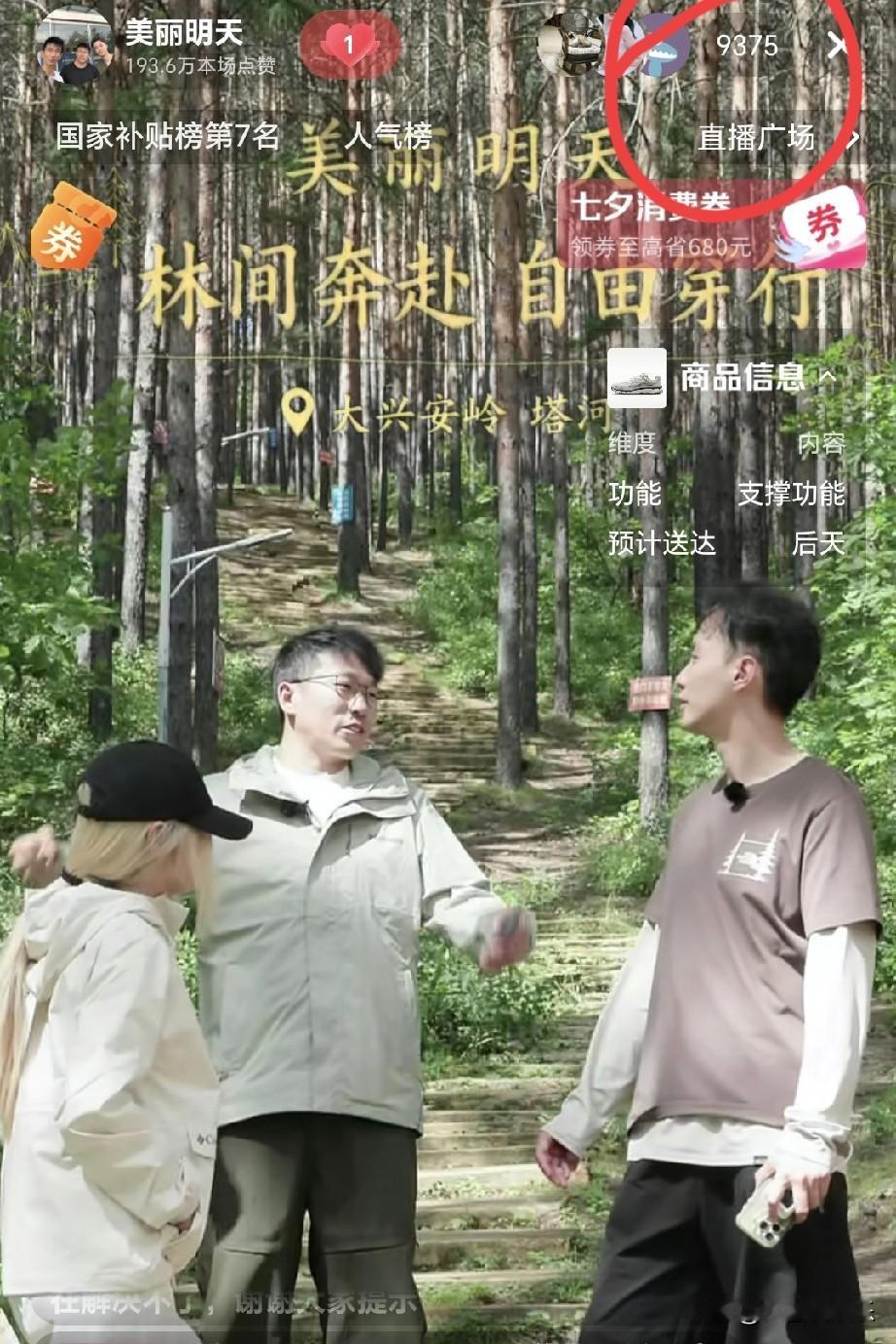 我怀疑他们三家在暗地里较劲儿！今天东方甄选、与辉同行、美丽明天就像是商量好一