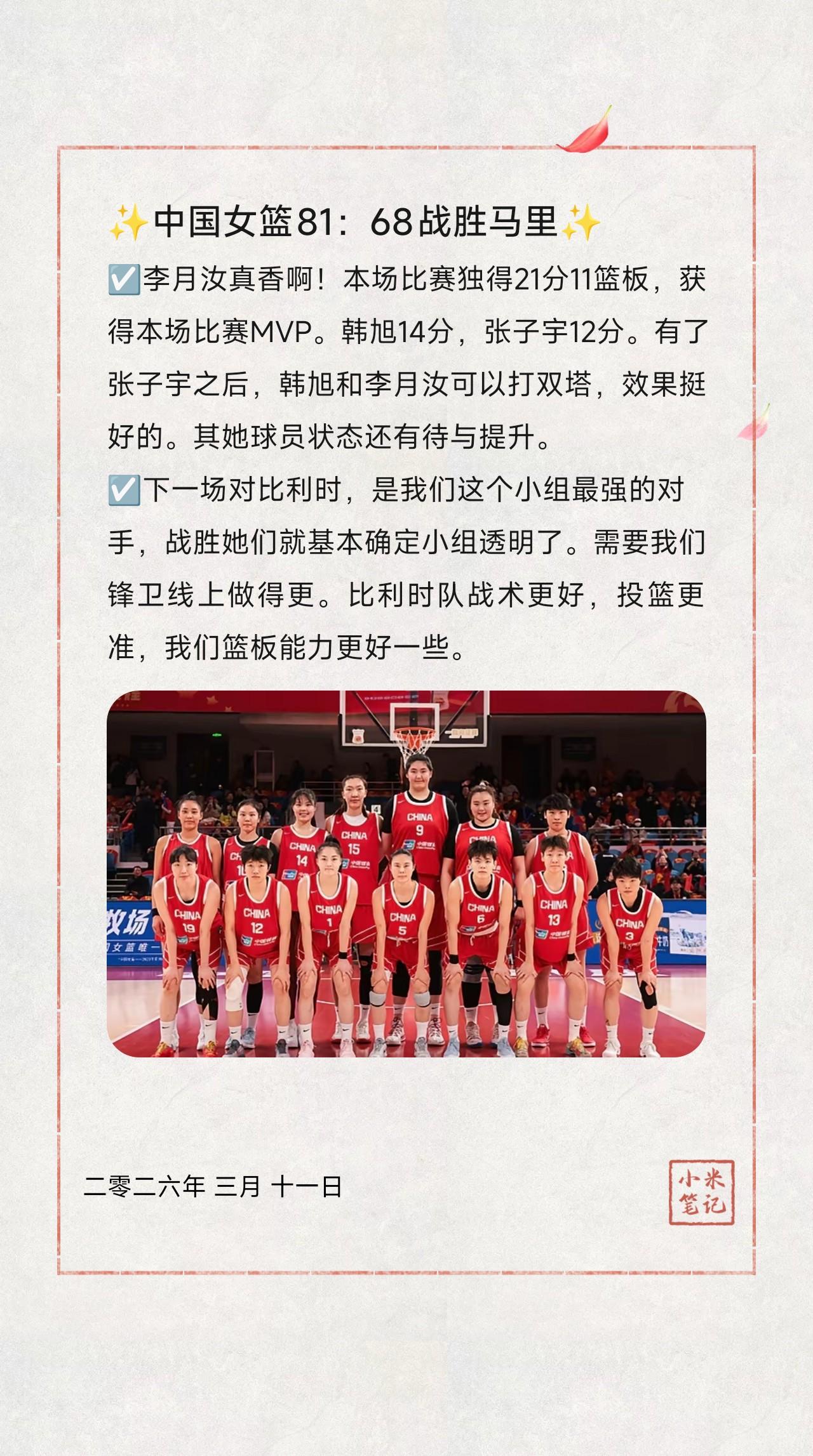 ☑️李月汝真香啊！本场比赛独得21分11篮板，获得本场比赛MVP。韩旭14分，张