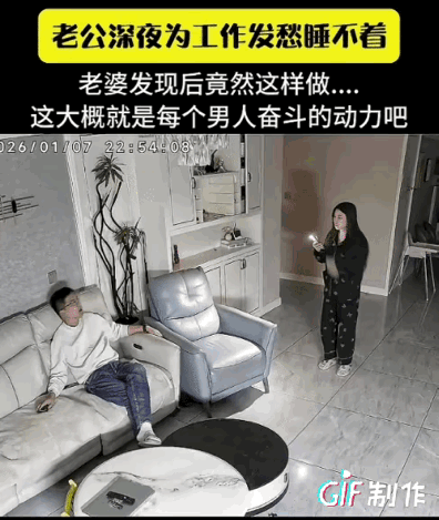 这才是婚姻！半夜，一女子早就把三个娃哄睡了，正准备躺下呢，就听见客厅有动静。她摸