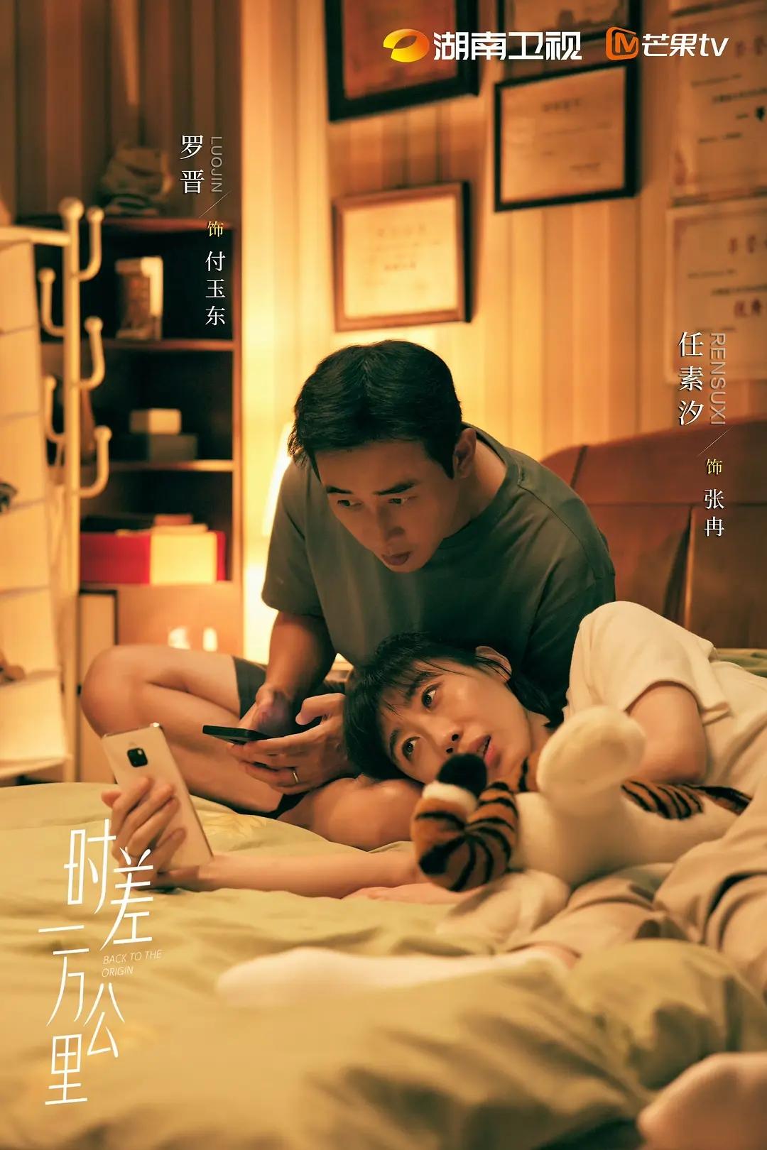 近期最火🔥的三部电视剧CP1.《时差一万公里》：任素汐饰演的当红主持人张冉