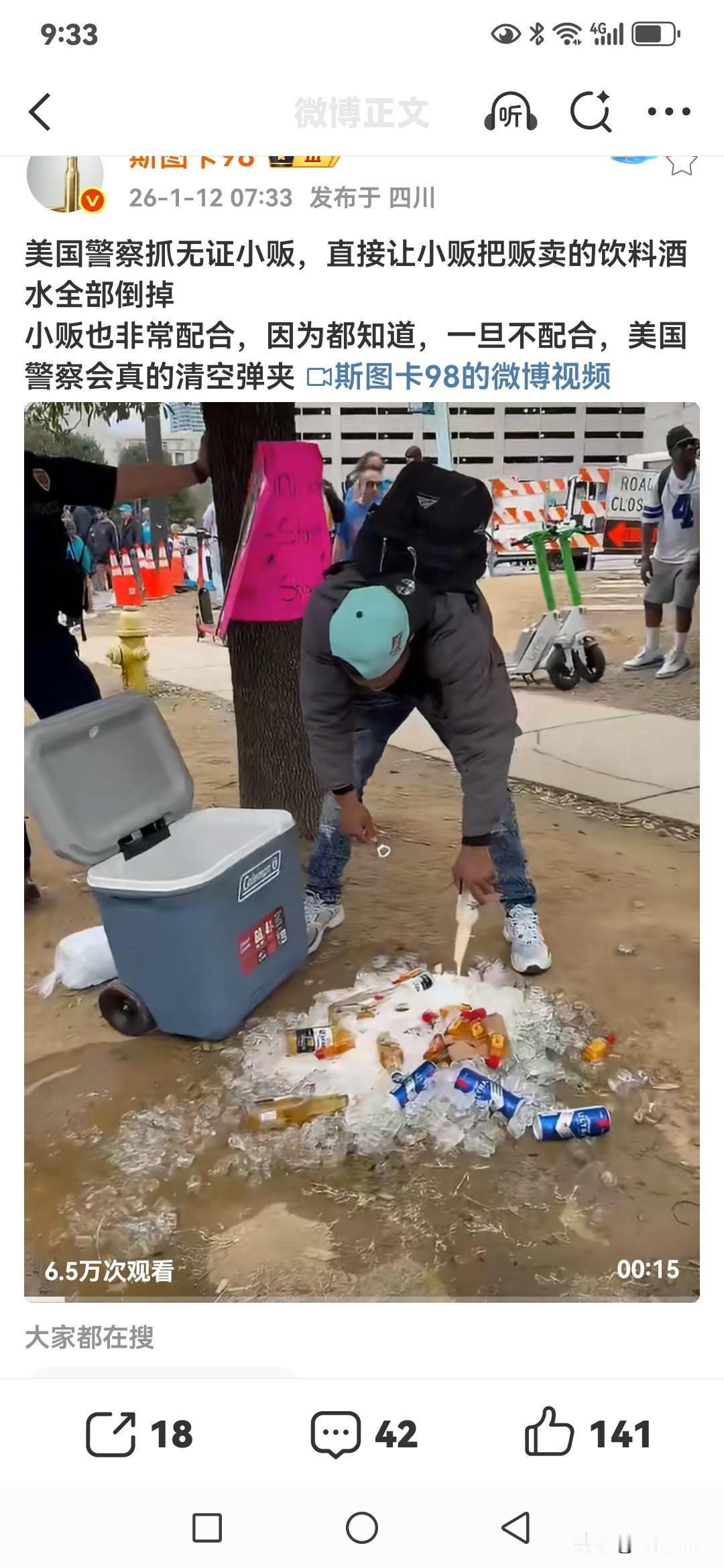 美利坚合众国小商贩遵纪守法世界第一[大笑]