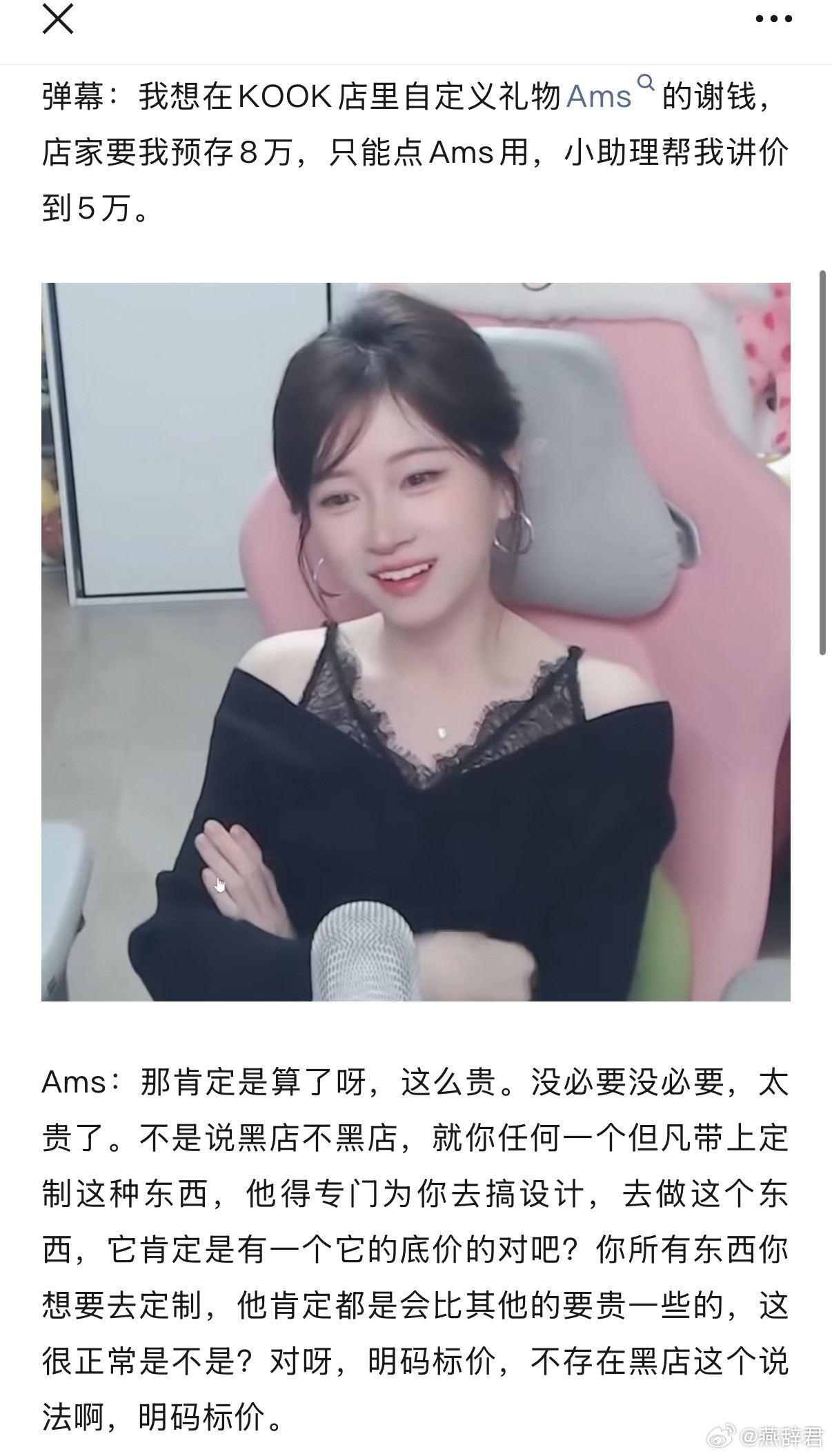 土豪想花5万定制Ams专属礼物被Ams劝住，真有钱啊！dota2​​​