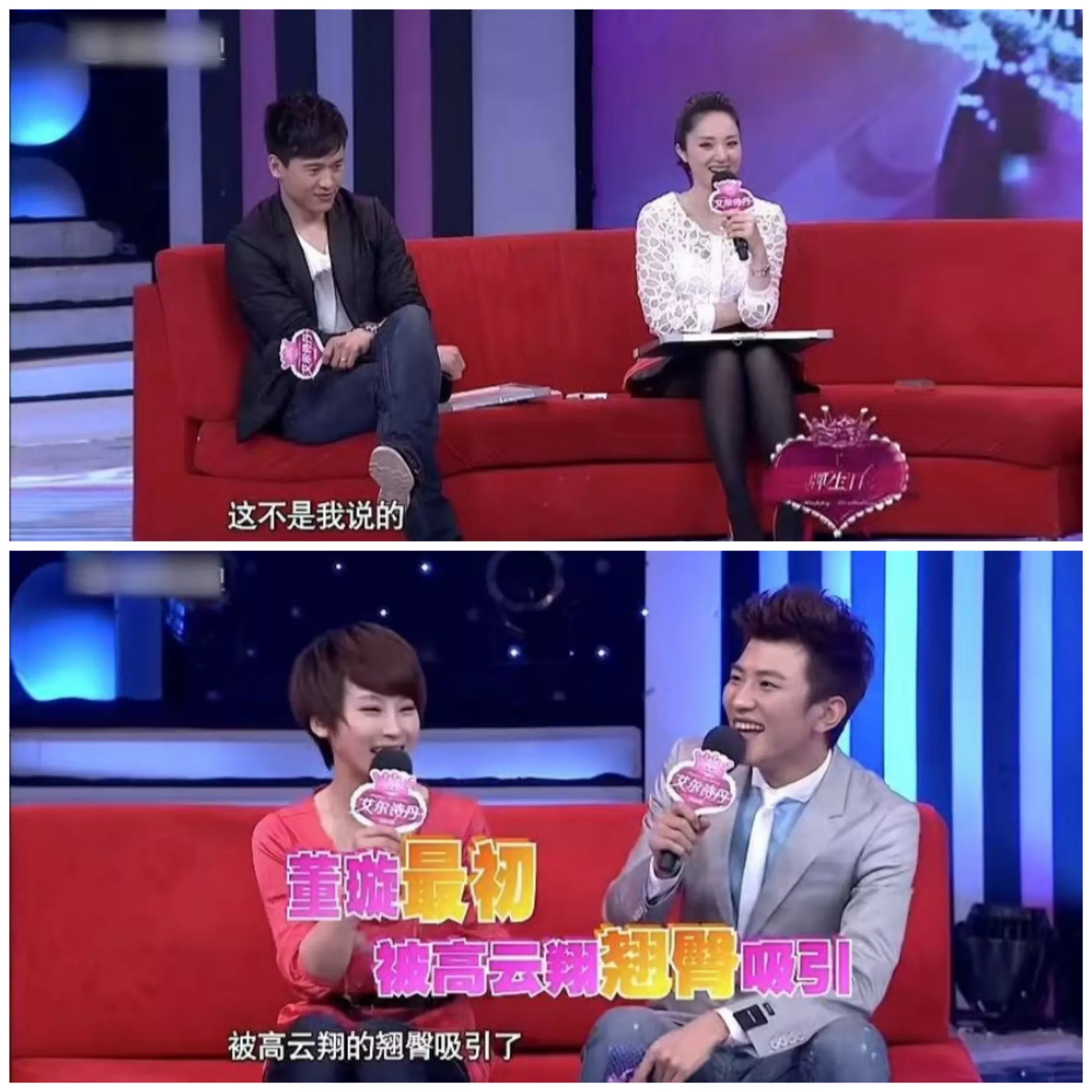 爱不爱，身体是不会撒谎的你发现了没？当年董璇和高云翔上节目的时候，居然离得