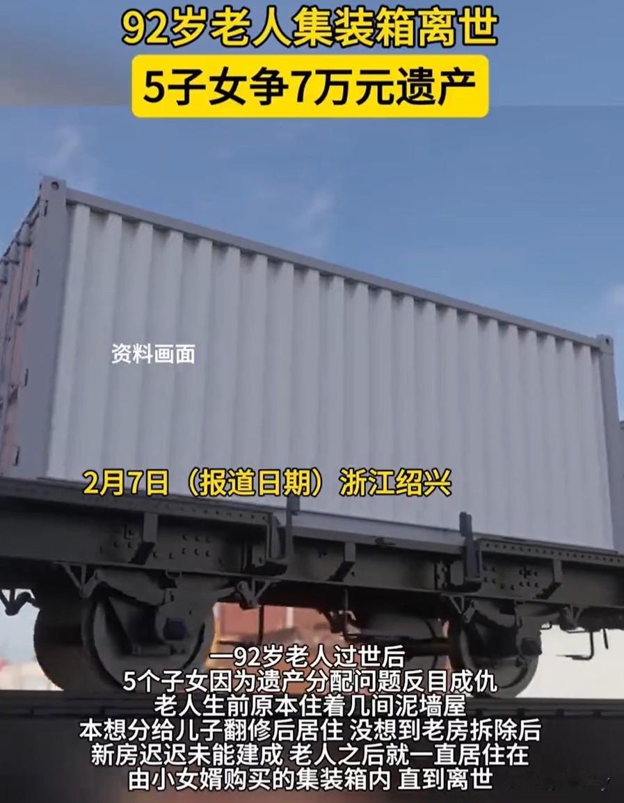 🌙心酸难过！浙江绍兴一92岁的老人把几间房分给了3个儿子，自己却住进了小女婿买