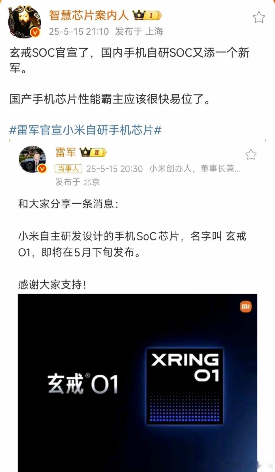 玄戒SOC官宣了，国产手机芯片性能霸主应该很快易位了？就问你猛不猛？看来安兔兔跑