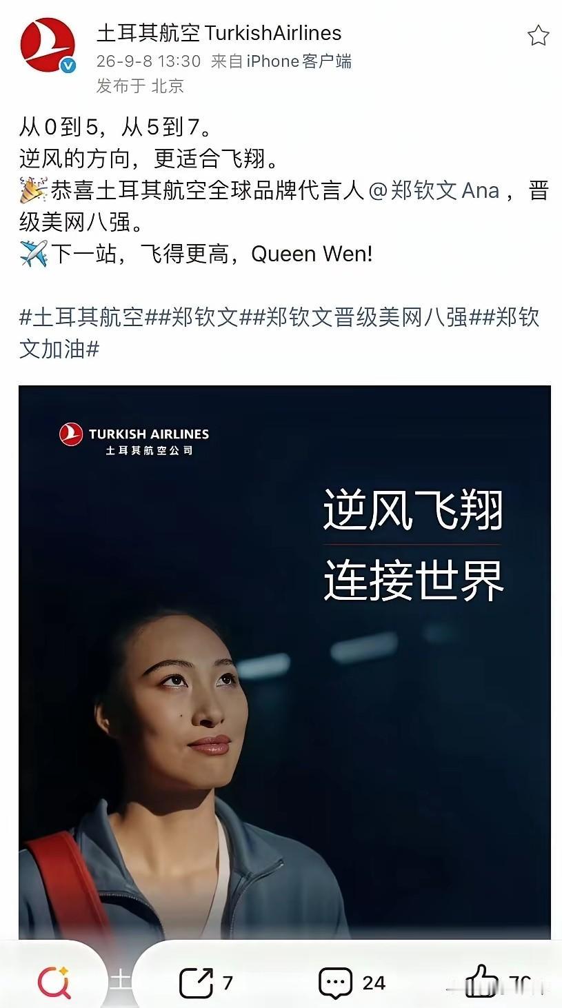 郑钦文在美网的传奇表现，把请她代言的赞助商们乐坏了！这不，9月8日上午，支付宝、