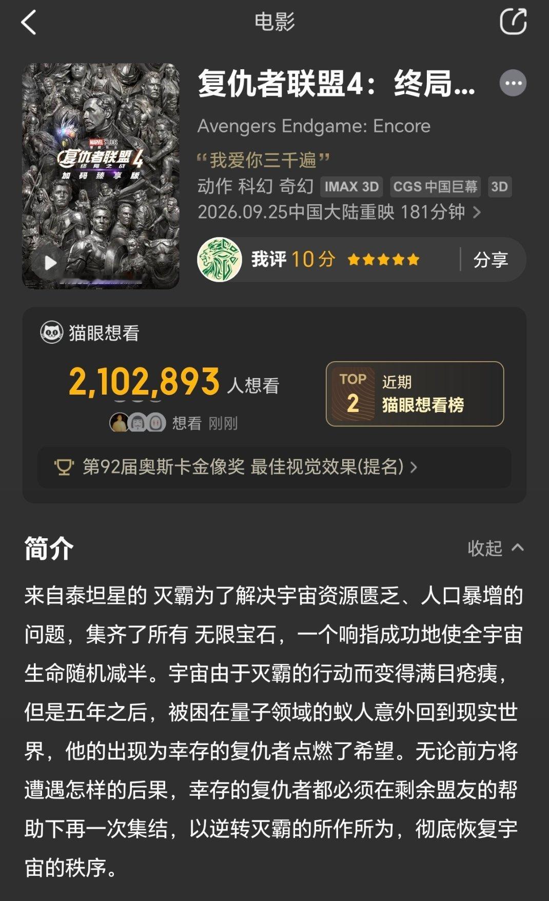 复联4重映。。。​​​