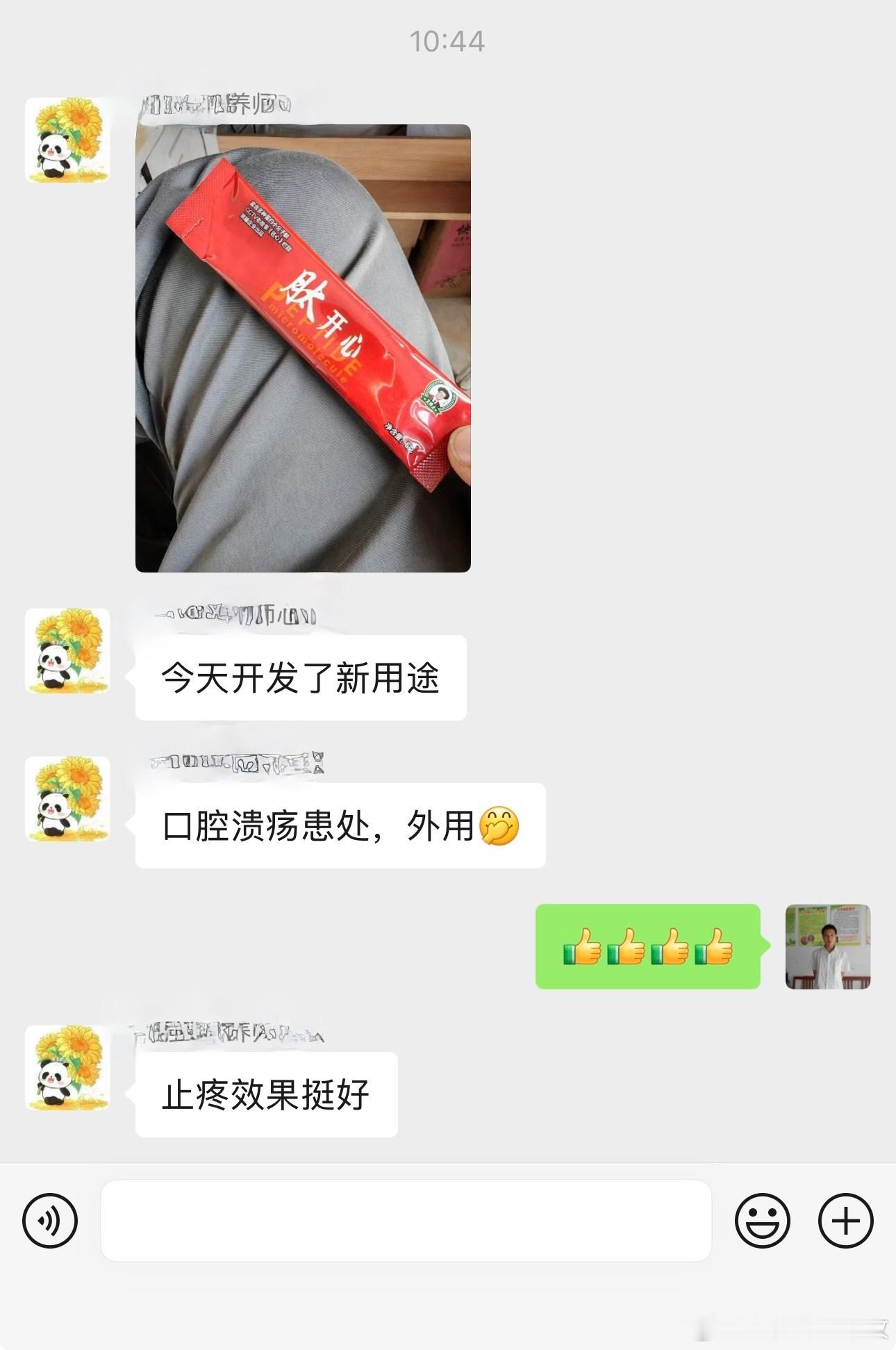 今天开发了新用途：肽开心口腔溃疡患处，外用，止疼效果挺好！其实，口腔溃疡就是病毒感染，这两种病毒分别