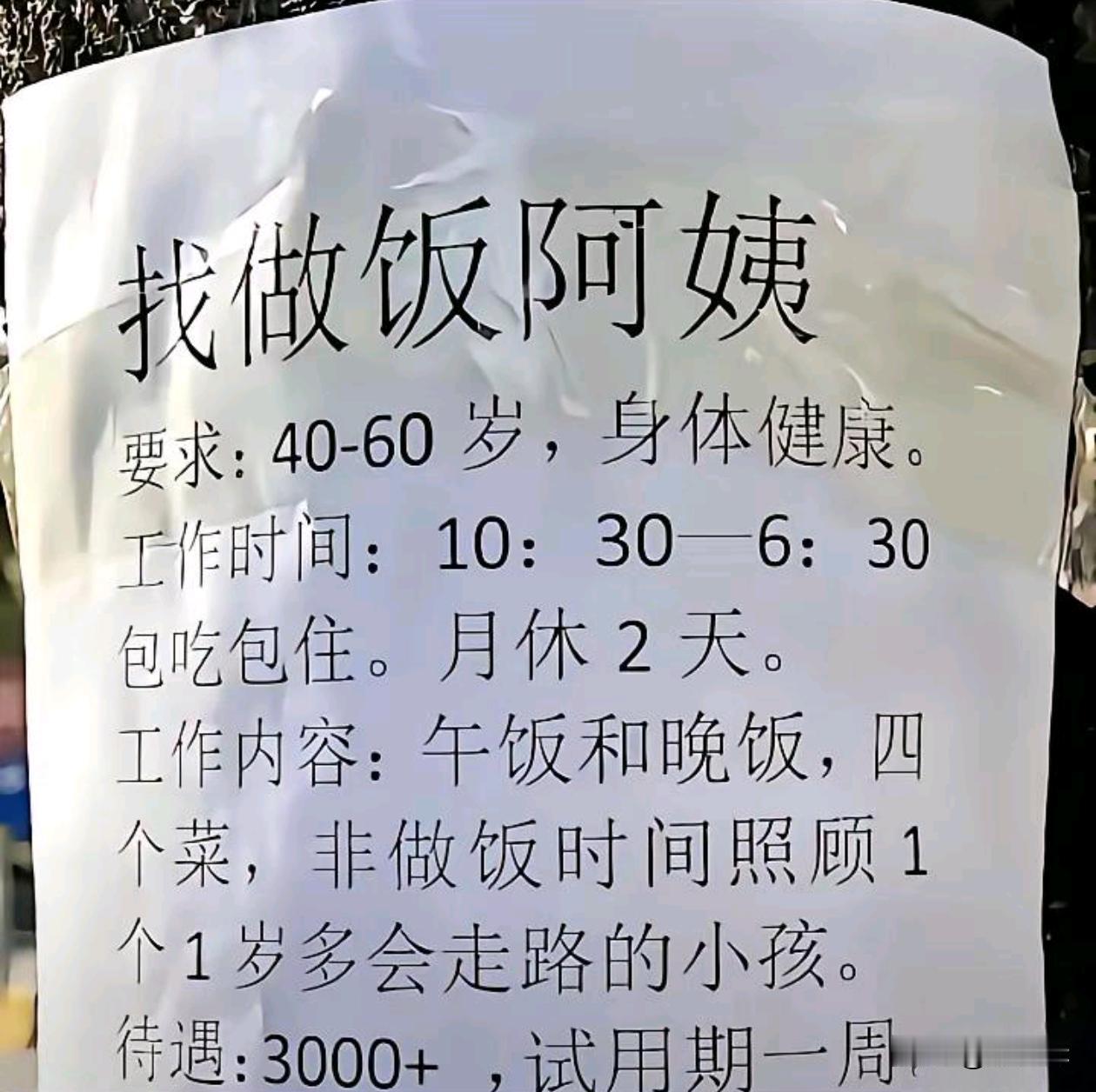 这个工作要求和待遇，能招到人我是不信的