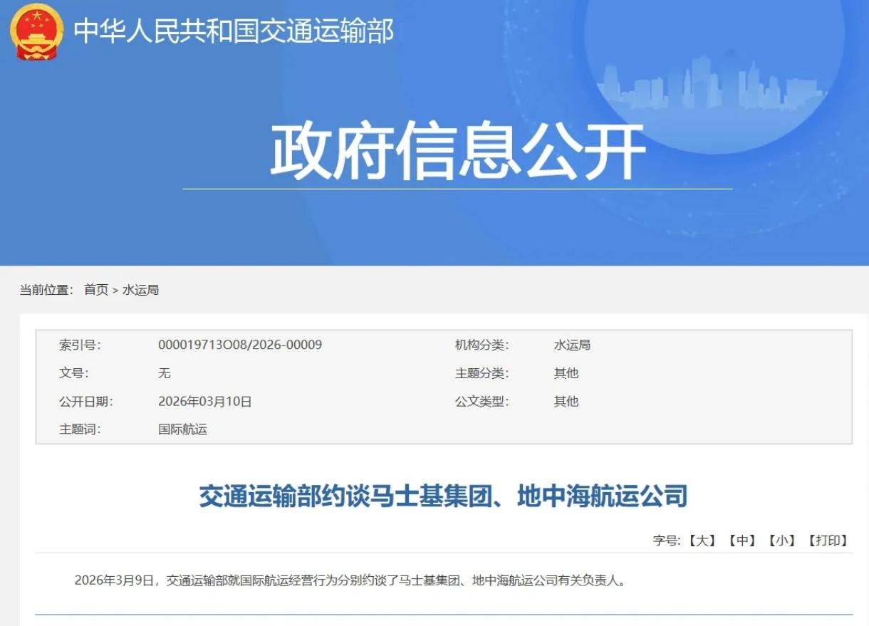 对巴拿马港口被抢的反击行动来了。根据官方网站发布的信息，交通运输部3月9日约谈了