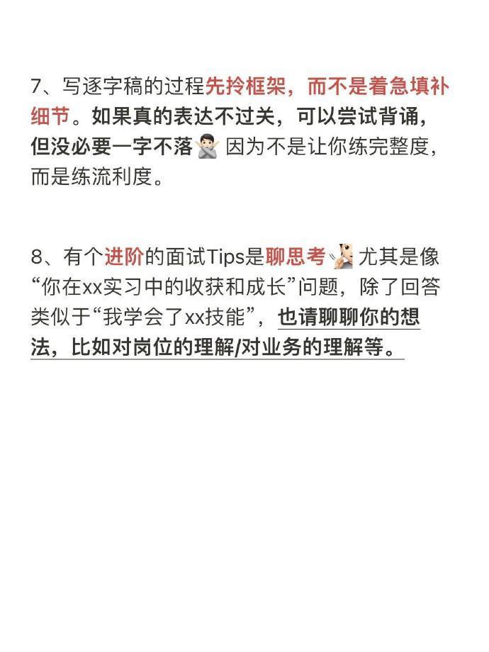 有点累但能通过面试的方法