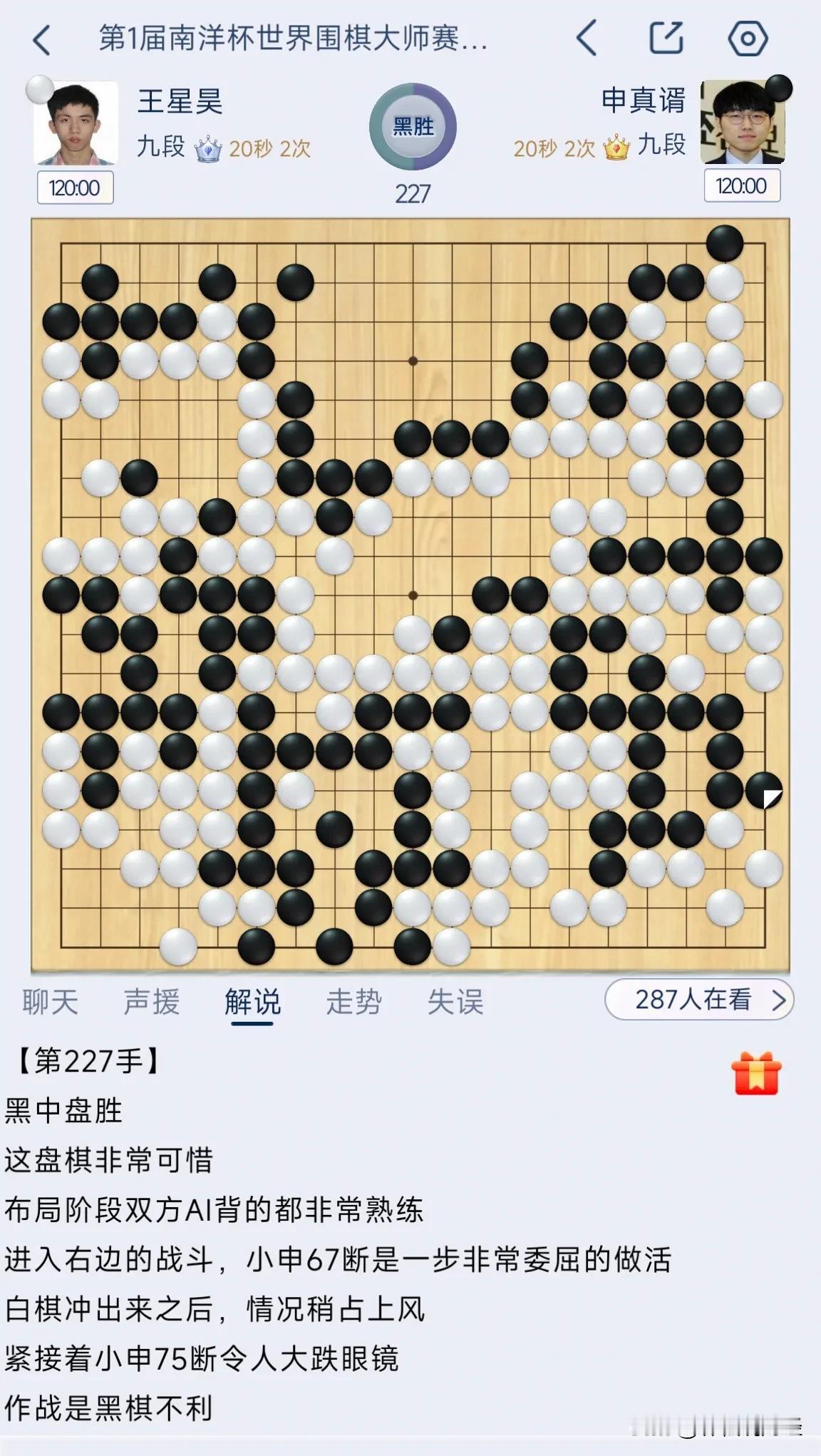 申真谞2：0赢了中国年轻棋手王星昊夺得首届南洋杯，两盘棋王星昊都有机会，或者说申