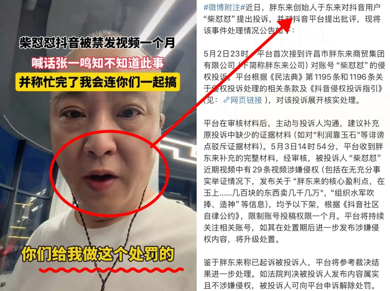 惊！柴怼怼“商业江湖”大揭秘，谁能治他？
