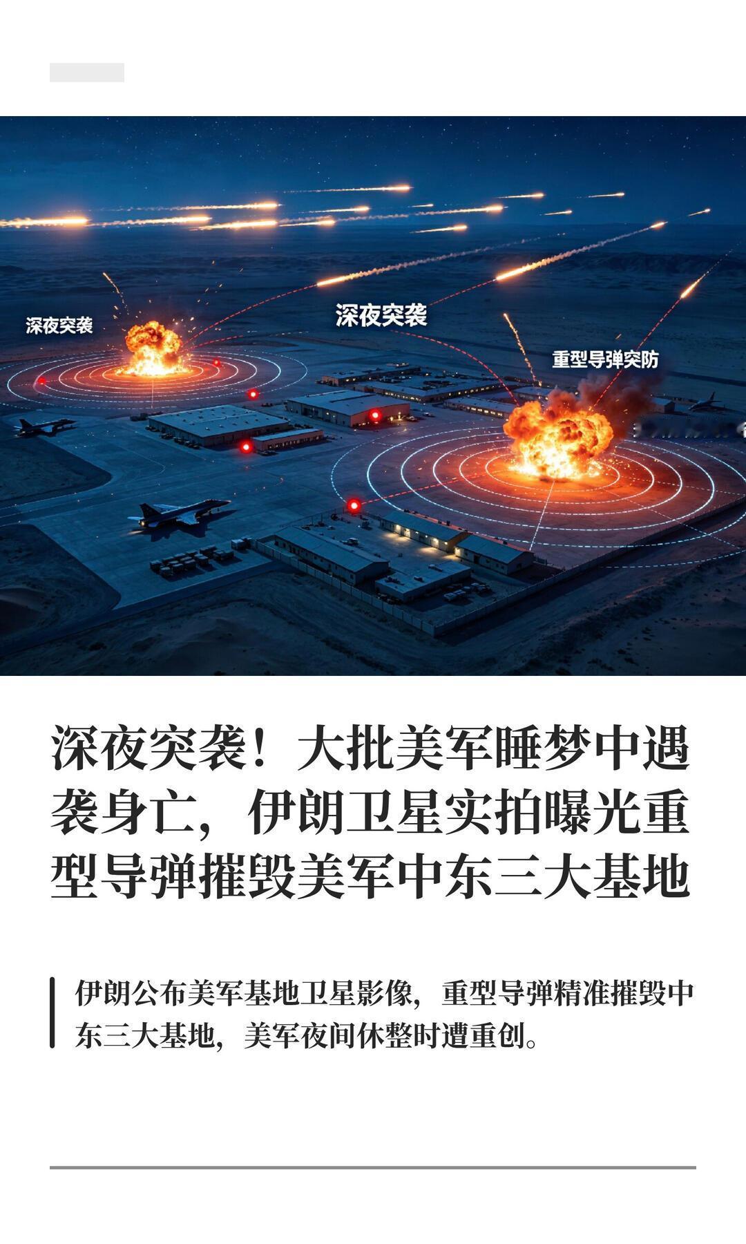 伊朗斩获重大战果，中东战略格局迎来剧烈震荡代号“鲁卡娅”反击行动落下帷幕，