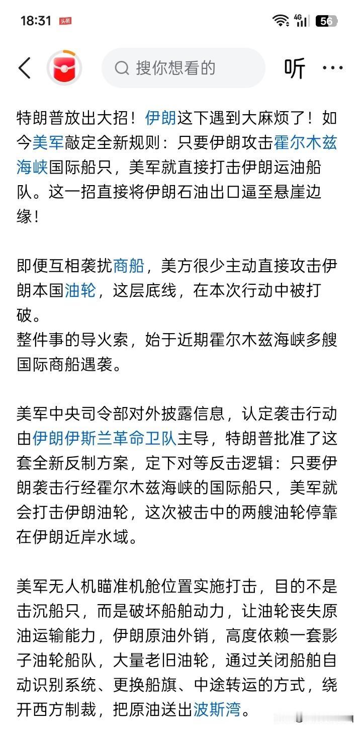 绝对的力量，有绝对的手段？伊朗以为封锁霍尔木兹海峡，进行检查、收费，就可以收取