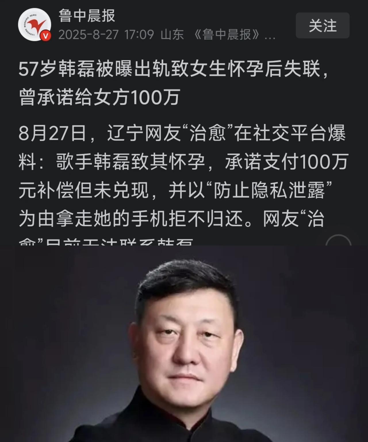 《向天再借五百年》歌手韩磊被曝出轨致其怀孕后人消失！57岁的了老中年人了，