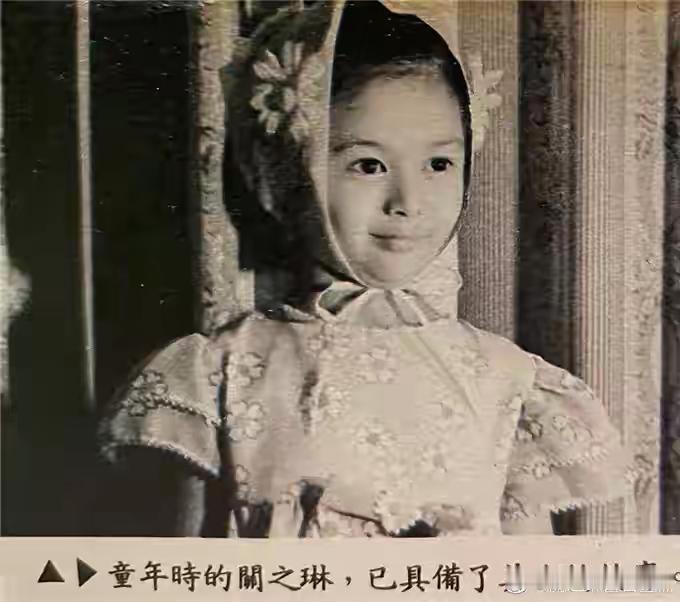 关之琳是按比例长大的，从小就天生丽质，她美了很多年。