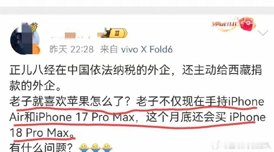 某博主：老子就喜欢苹果怎么了？老子不仅现在手持iPhoneAir和iPhone17proMax，而且