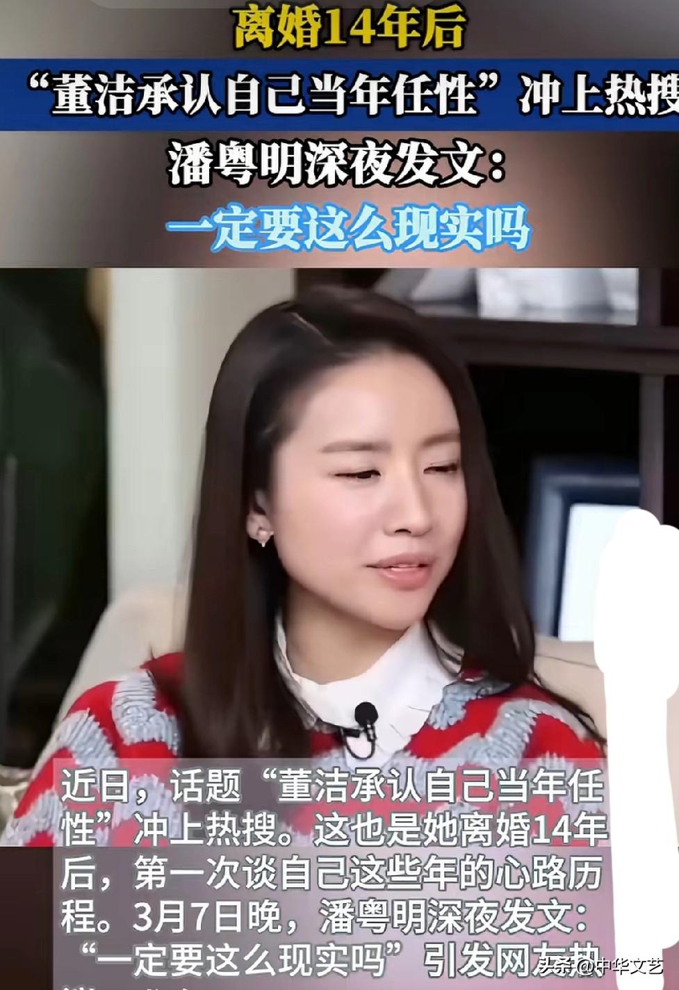 著名女演员董洁：1，自己年轻任性和真男人王大治走到了一起，抛弃了潘粤明；2，