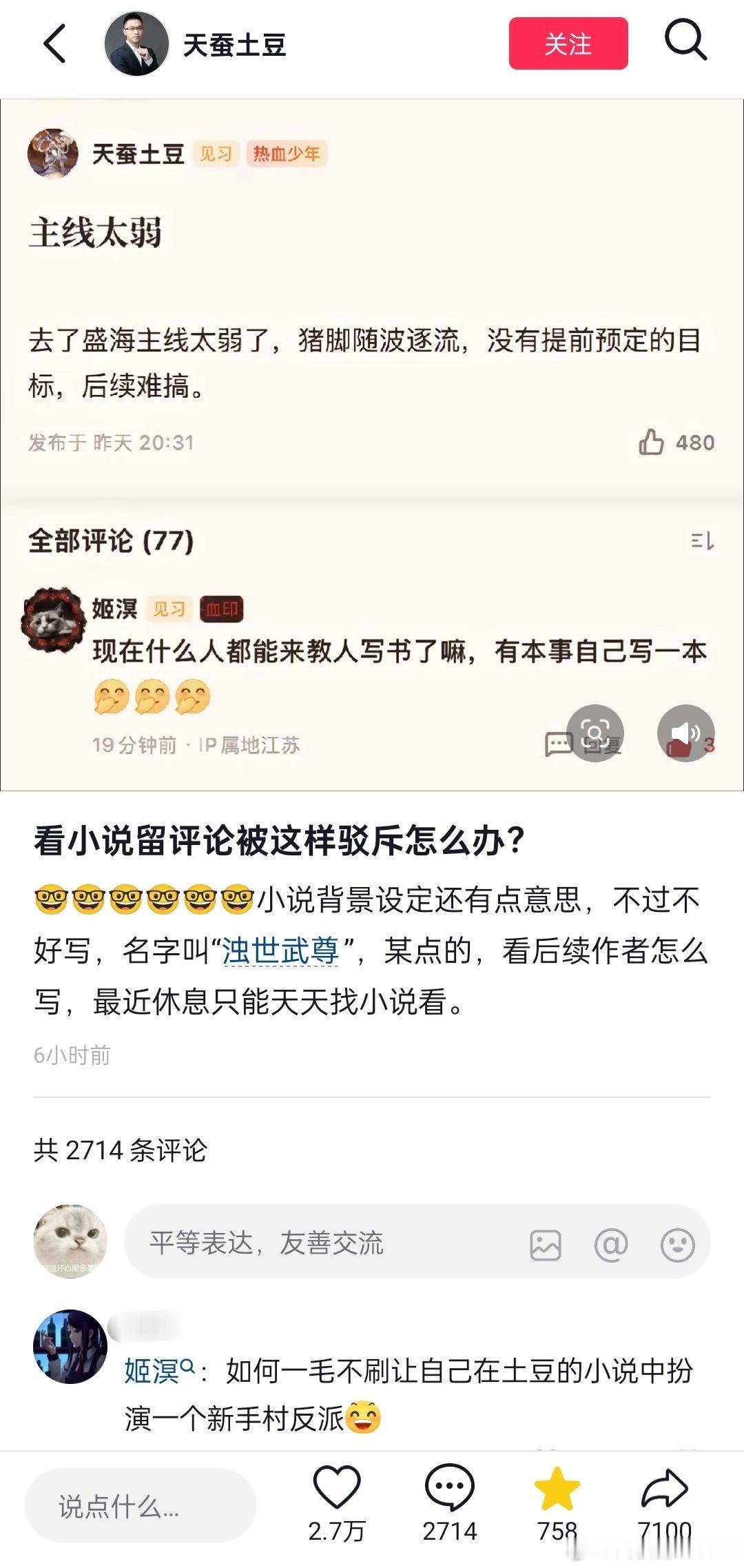 闹麻了，天蚕土豆明天开新书让他涨涨见识