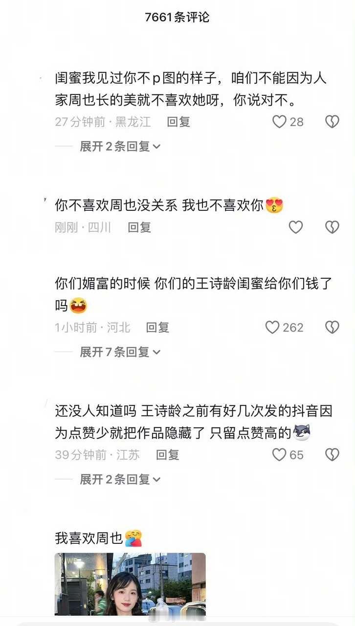 王诗龄抖评论区被冲了。​​​