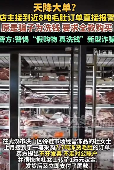 湖北武汉，有个人加了女子为好友，没到两天就向女子订7.7吨毛肚，天降大单，女子很