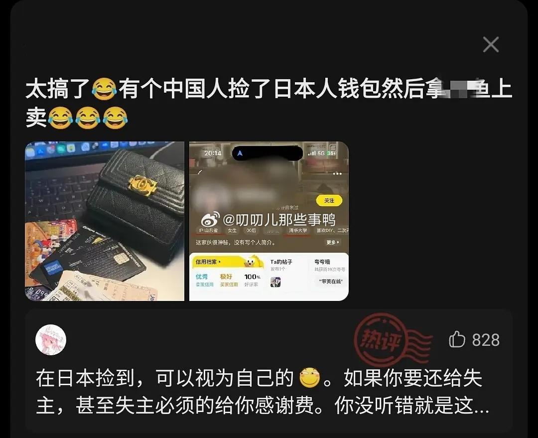 一人捡到日本人的钱包转手挂二手市场上了～
