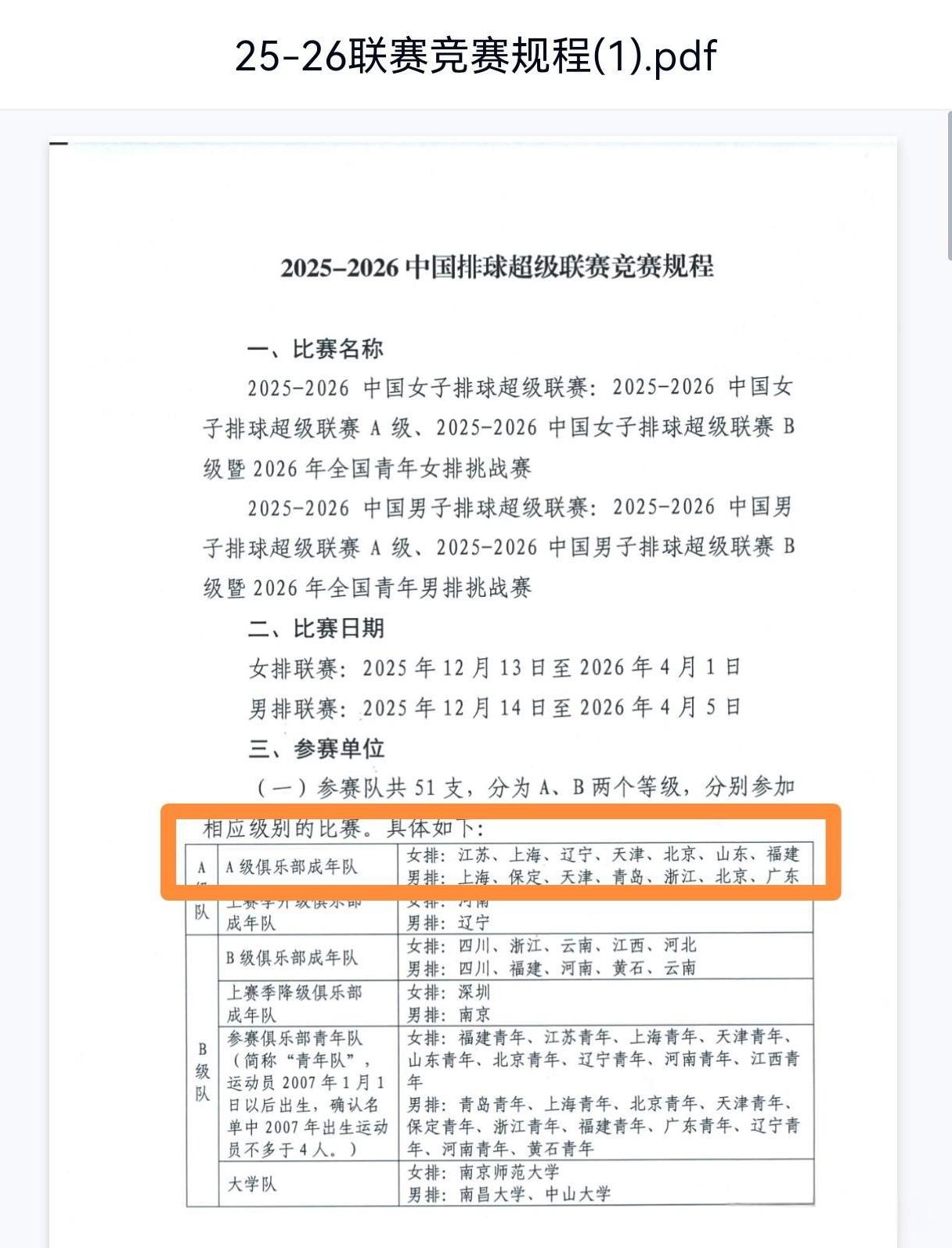 广东女排解散后的最大受益者。根据排协发布的新赛季排超联赛竞赛规程来看，广东女排已