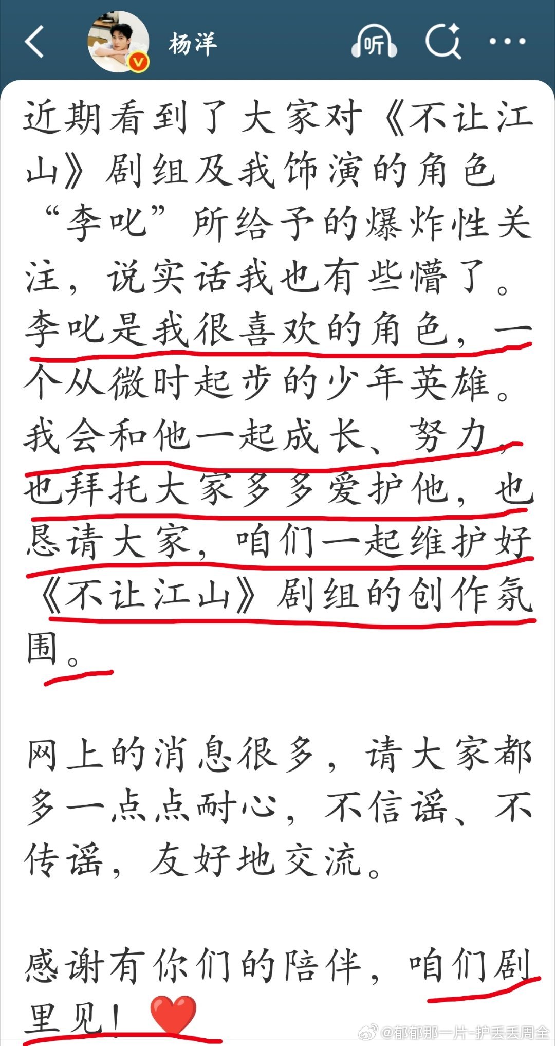 杨洋怎么不让全否定还成了不让江山的一番了，🐏都排在你番位后面吗？不让江山难不