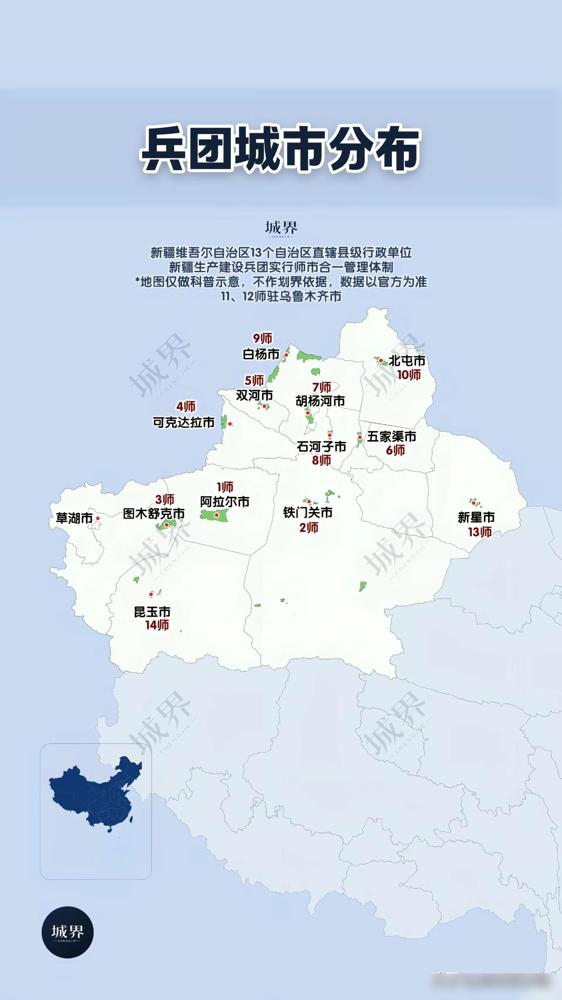 很多人不知道！新疆有11座兵团直辖市！不归任何地州管！我在乌鲁木齐生活快二十年了