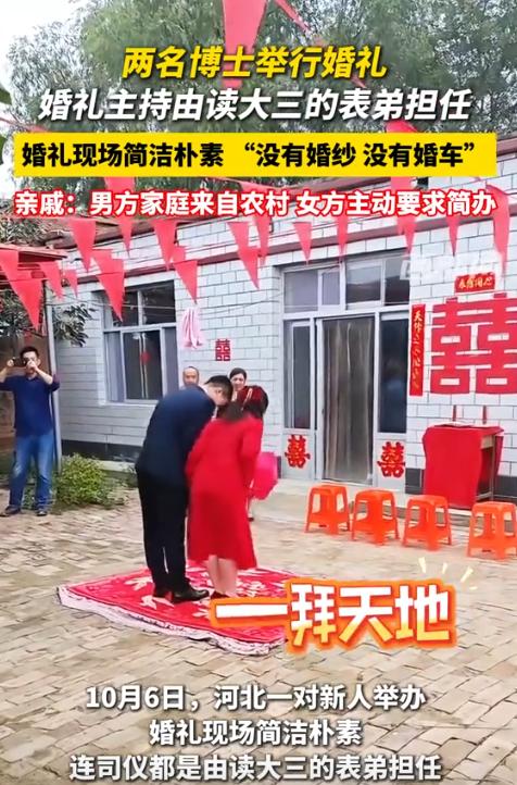 “这个新娘火了！”10月6日，河北，两名博士举办的婚礼上了热搜，不是因为婚礼有多